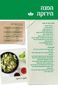 מתכון מנת ירקות - מגזין תזונה ובריאות