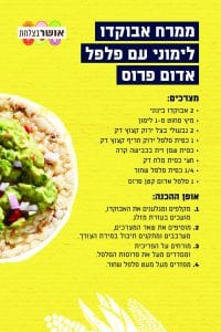 מתכון להורדה: ממרח אבוקדו לימוני עם פלפל אדום פרוס