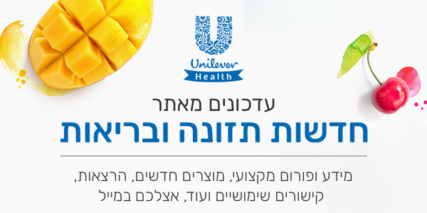 חדשות תזונה ובריאות 