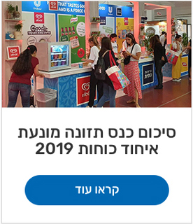 סיכום כנס תזונה מונעת