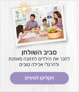 סביב השולחן