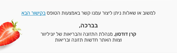 חדשות תזונה ובריאות 