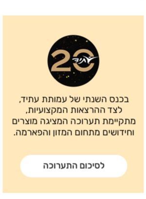 לסיכום התערוכה של עמותת עתיד