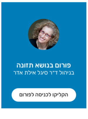 פורום בנושא תזונה 