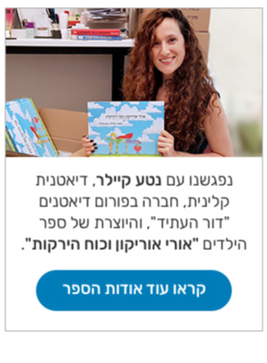 אורי אוריקון וכוח הירקות 