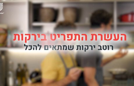 פרק 1: העשרת התפריט בירקות- רוטב ירקות שמתאים להכל – מתכון מצולם