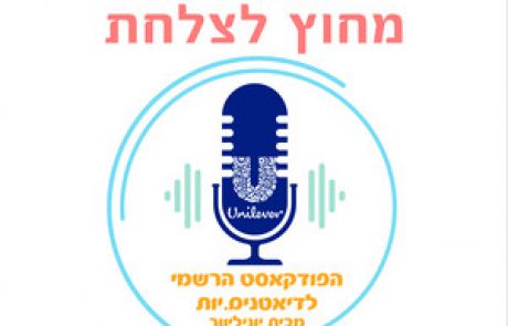 פרק 15- על הפרעות קשב, תזונה והרגלי אורח חיים בריאים עם ד"ר שירלי הרשקו