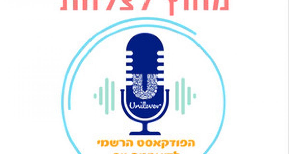 פרק 15- על הפרעות קשב, תזונה והרגלי אורח חיים בריאים עם ד"ר שירלי הרשקו