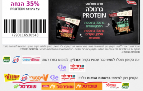 35% הנחה על גרנולה PROTEIN